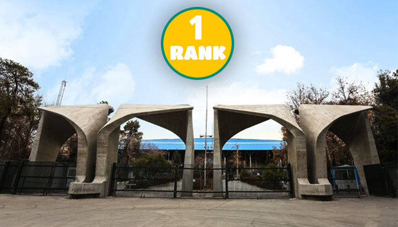بهترین دانشگاه های ایران