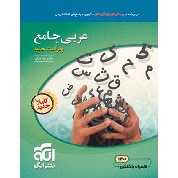 عربی جامع نشر الگو