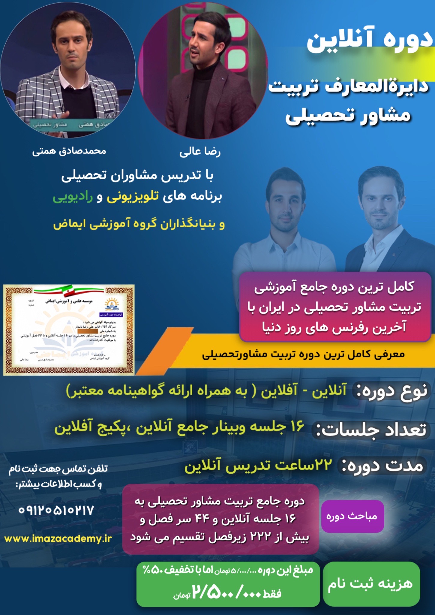 دوره جامع تربیت مشاور تحصیلی