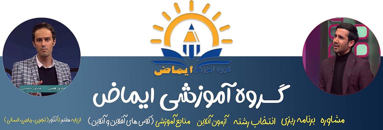 گروه آموزشی ایماض