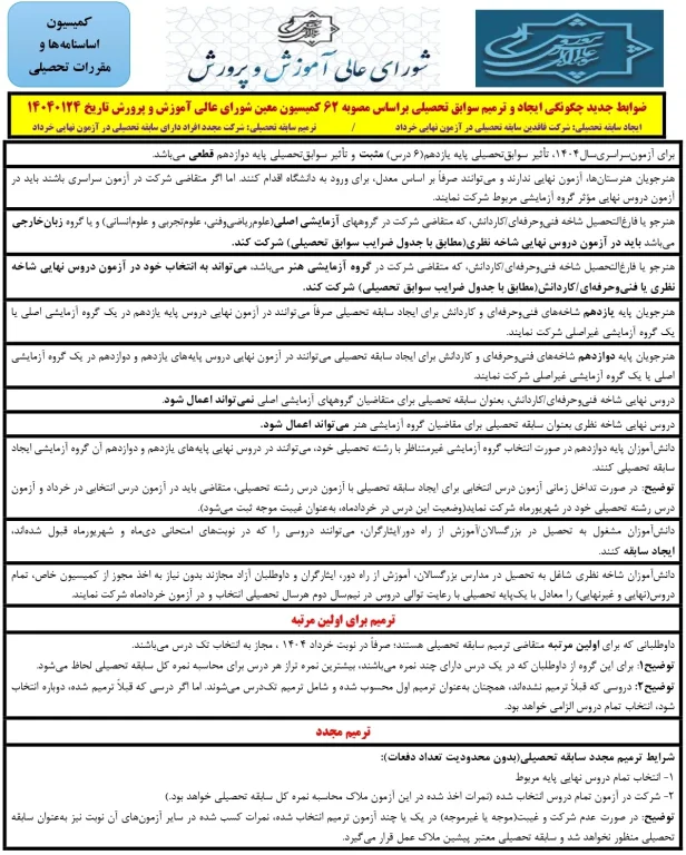 ضوابط ترمیم معدل ایماض