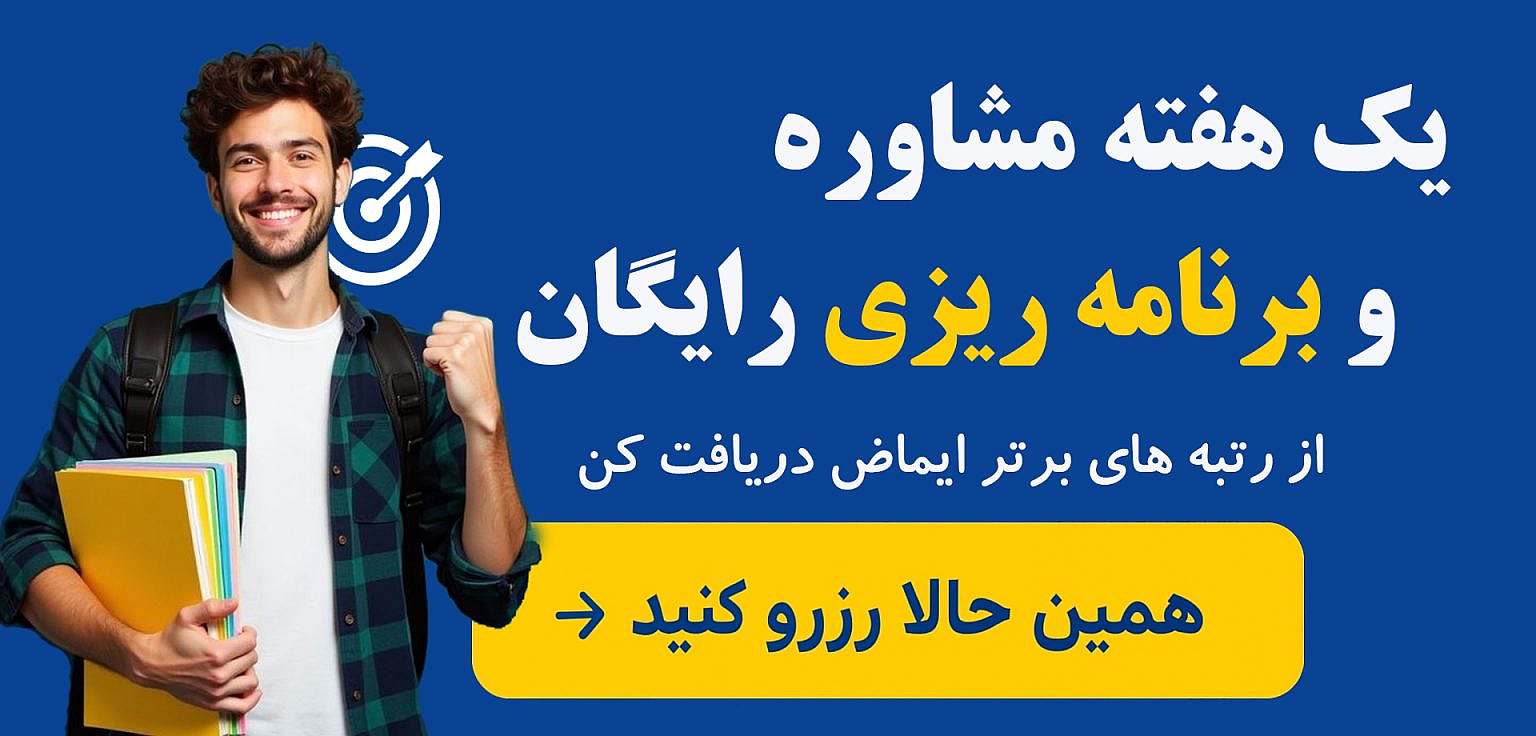 مشاوره و برنامه ریزی رایگان