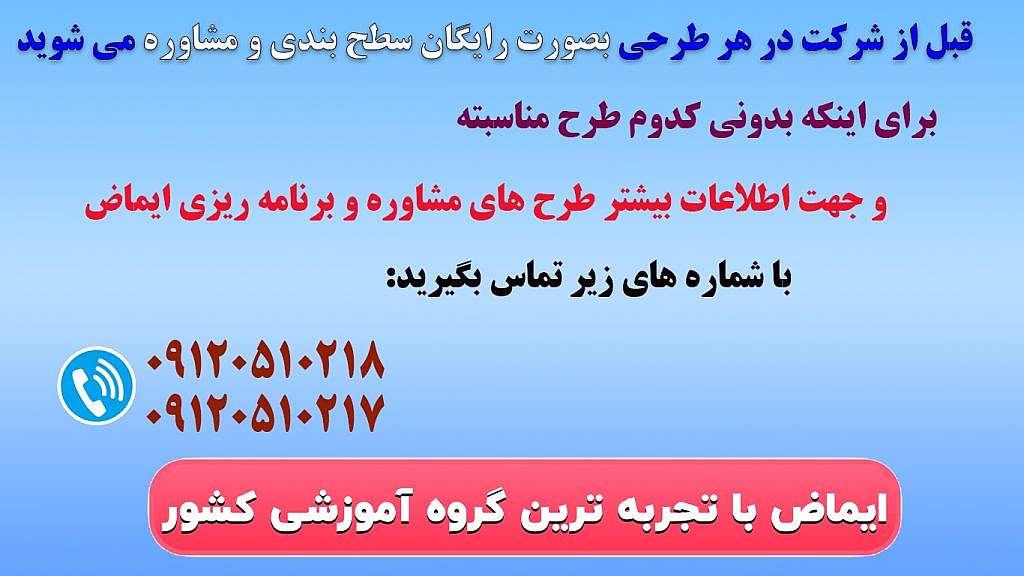 مشاوره و برنامه ریزی درسی و کنکور ایماض